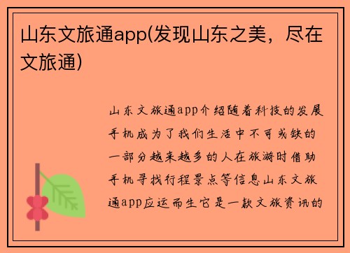 山东文旅通app(发现山东之美，尽在文旅通)
