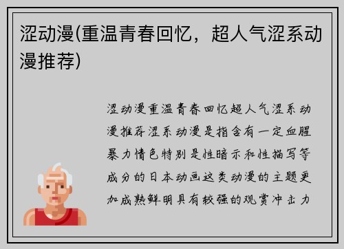 涩动漫(重温青春回忆，超人气涩系动漫推荐)